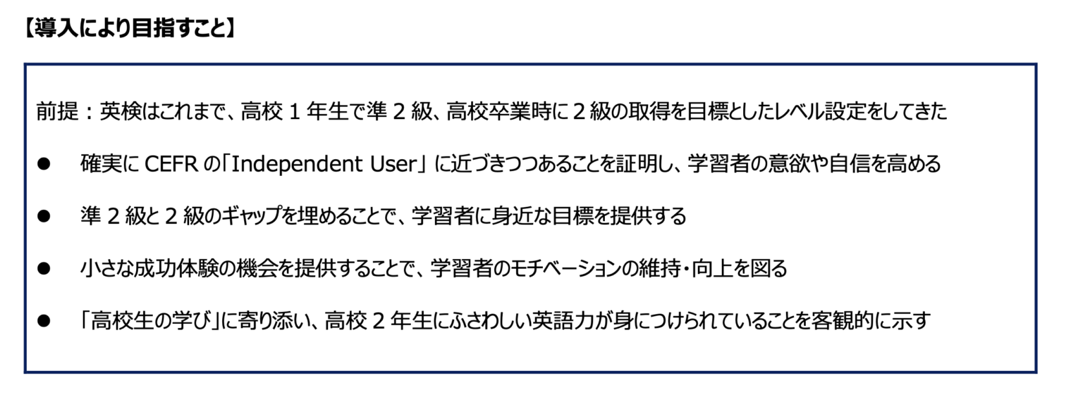 2025年に英検に新しい級が設置されることが決まりました 白岡英語教室Apple Talk