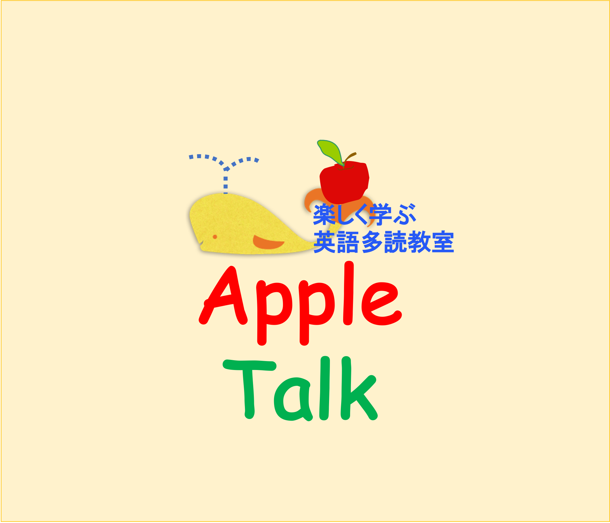 白岡英語教室｜Apple Talk