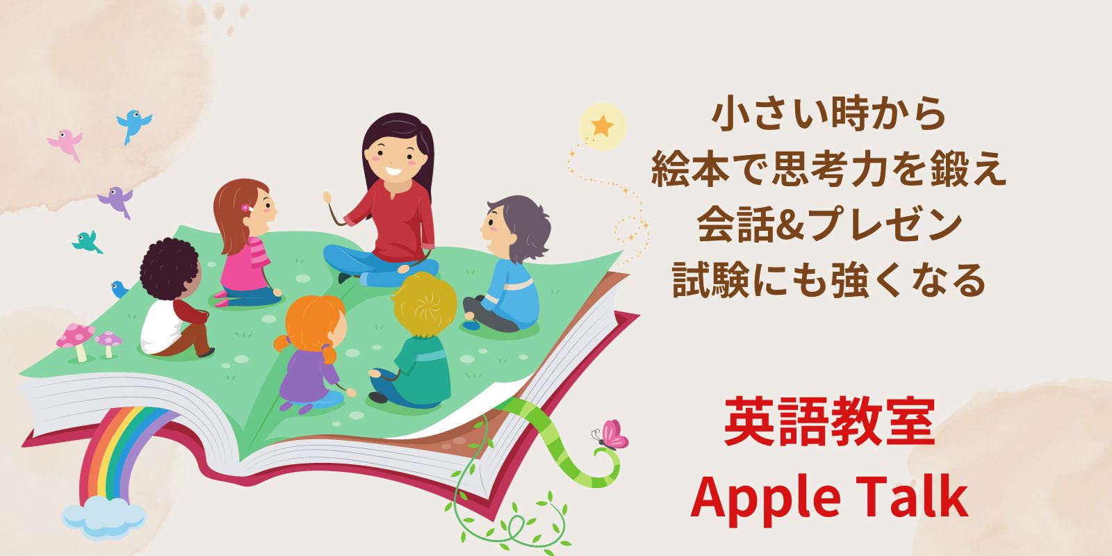 絵本で学ぶ英語教室の外観