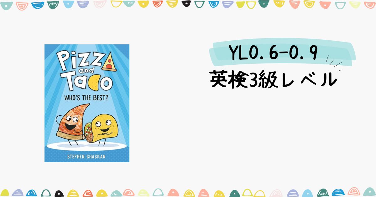 YL0.8 Pizza and Taco マンガシリーズ - 白岡英語教室｜Apple Talk