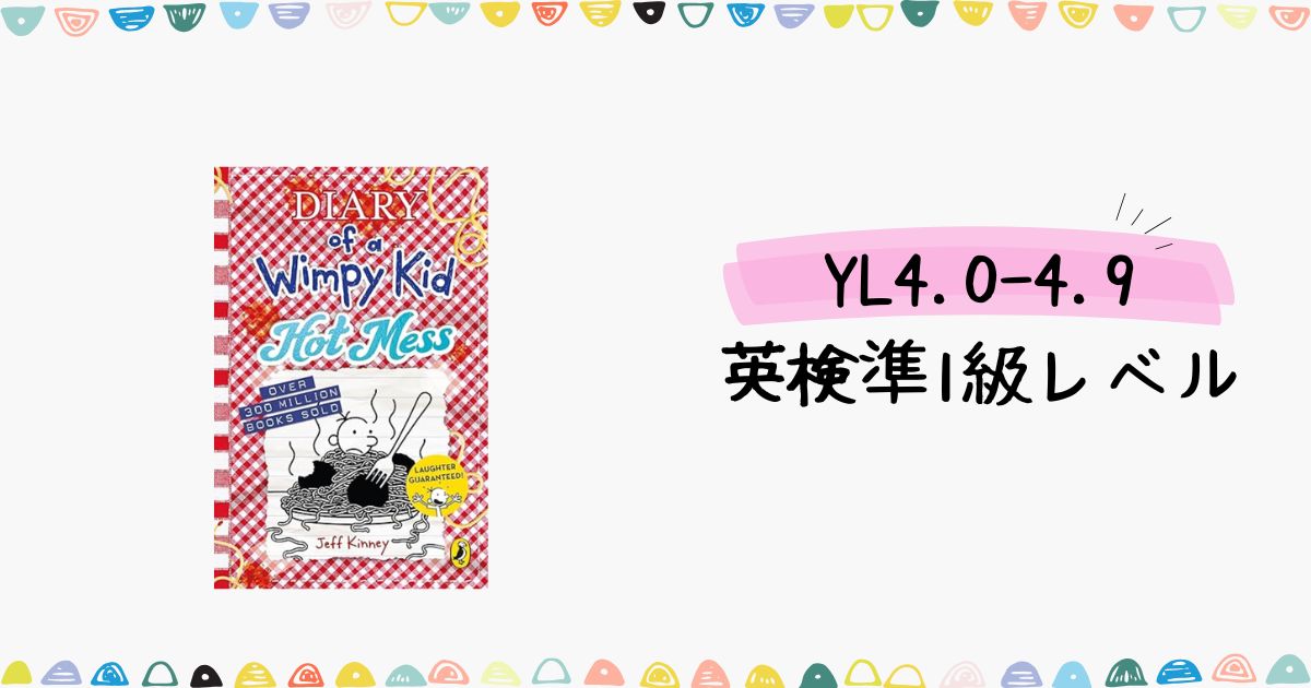 YL4.5- Diary of a Wimpy Kid - 白岡英語教室｜Apple Talk